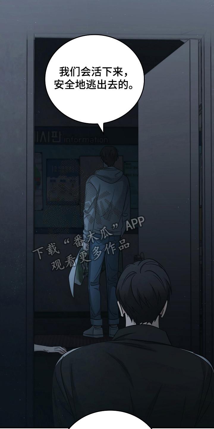 《被男人掌控生死》第110章：【第二季】我相信你 第2页