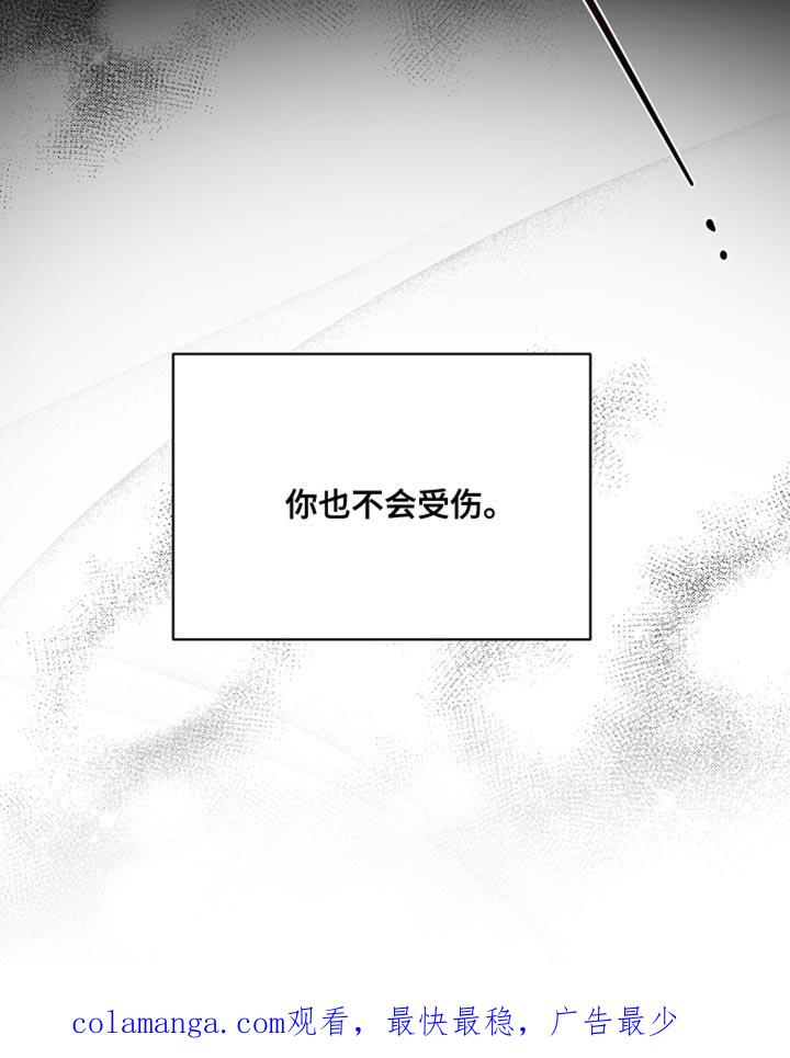《逢九年》第111章：【第三季】你也不会受伤 第18页