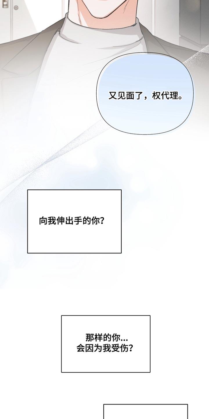 《逢九年》第111章：【第三季】你也不会受伤 第14页