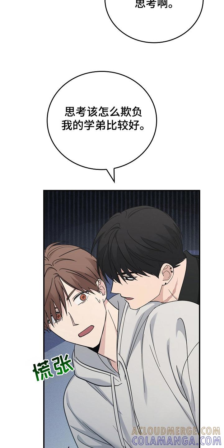《被男人掌控生死》第111章：【第二季】不想再经历 第9页