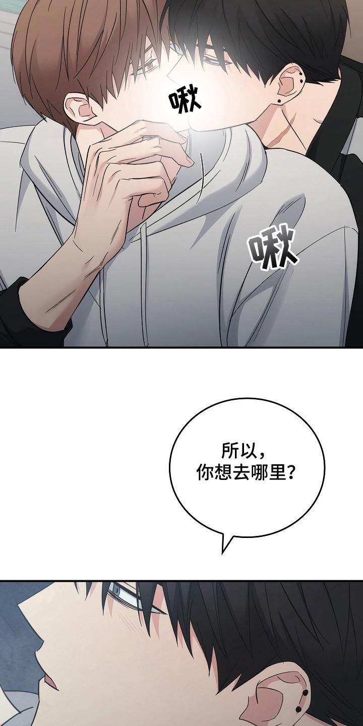 《被男人掌控生死》第111章：【第二季】不想再经历 第16页