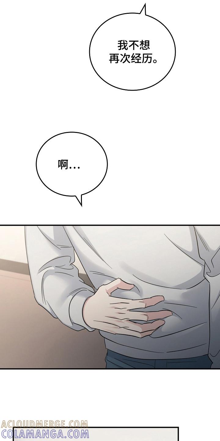 《被男人掌控生死》第111章：【第二季】不想再经历 第5页
