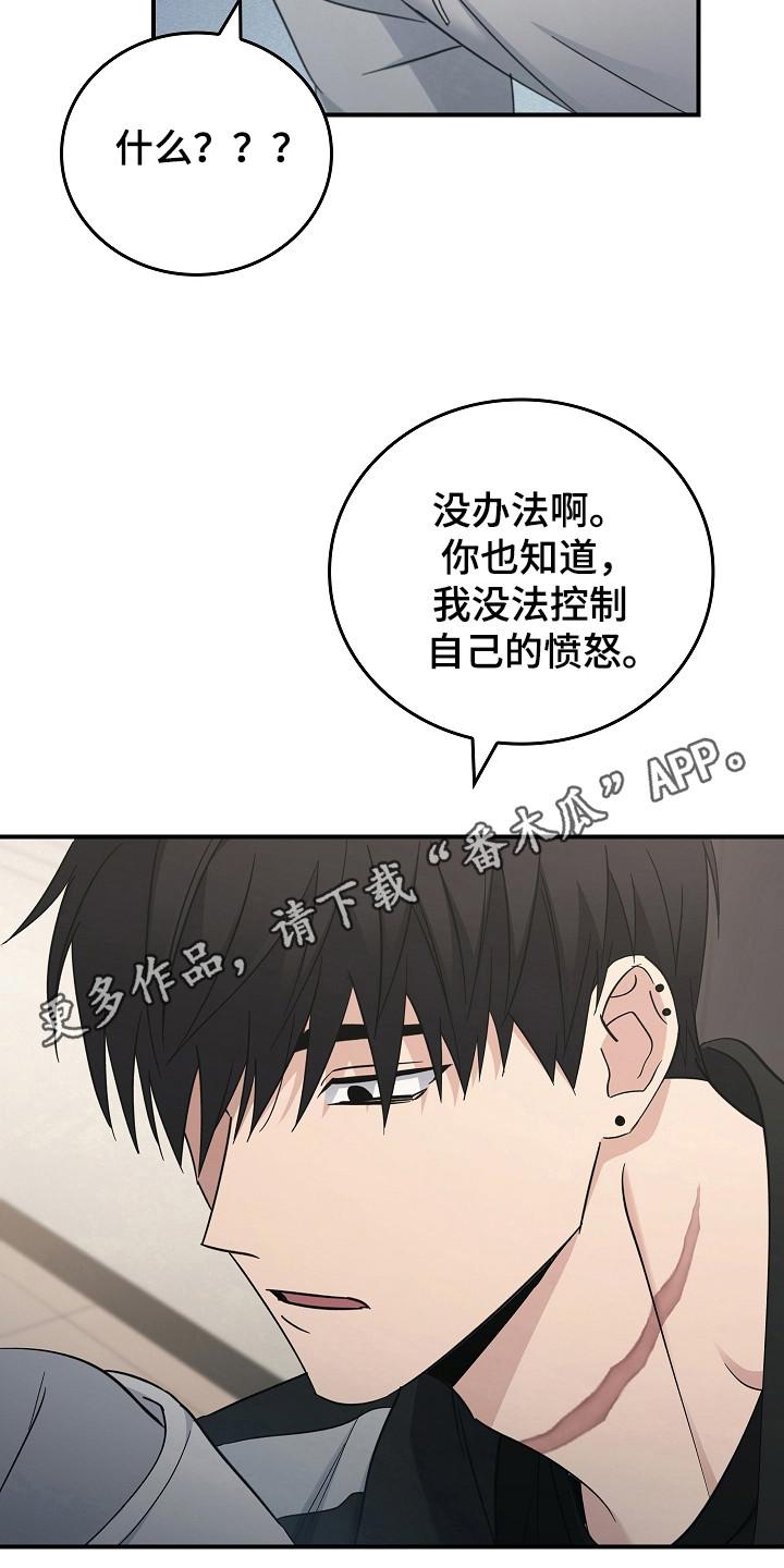 《被男人掌控生死》第111章：【第二季】不想再经历 第10页