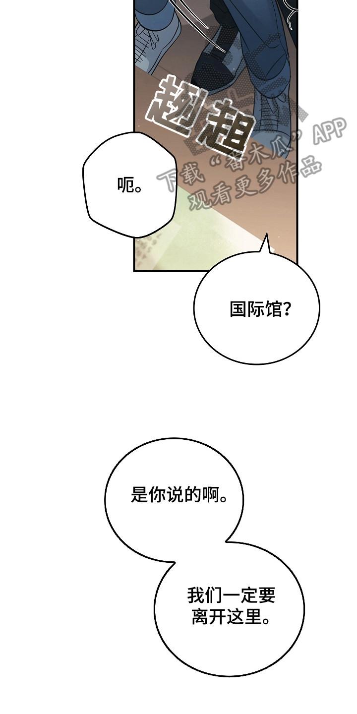 《被男人掌控生死》第111章：【第二季】不想再经历 第18页