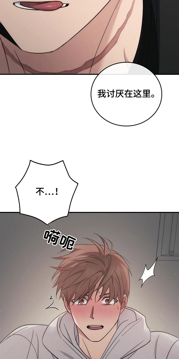 《被男人掌控生死》第112章：【第二季】需要放松 第16页
