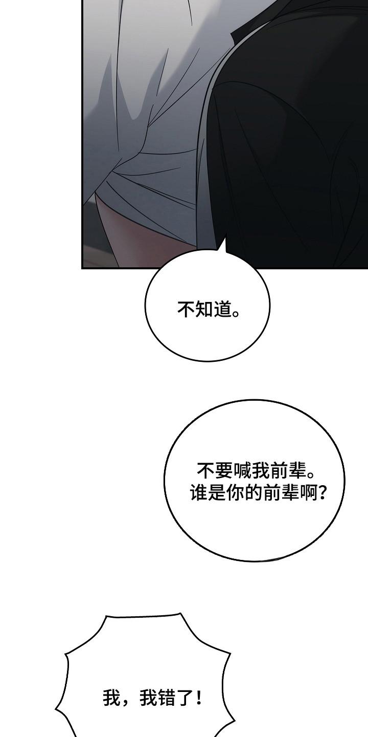 《被男人掌控生死》第112章：【第二季】需要放松 第6页