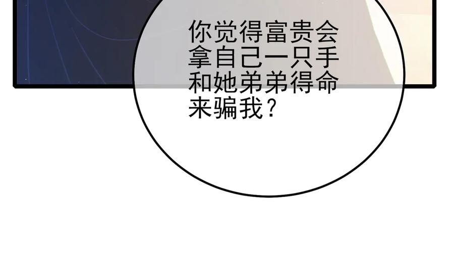 《我靠无敌被动打出成吨伤害！》第109话 暗算失败 第143页
