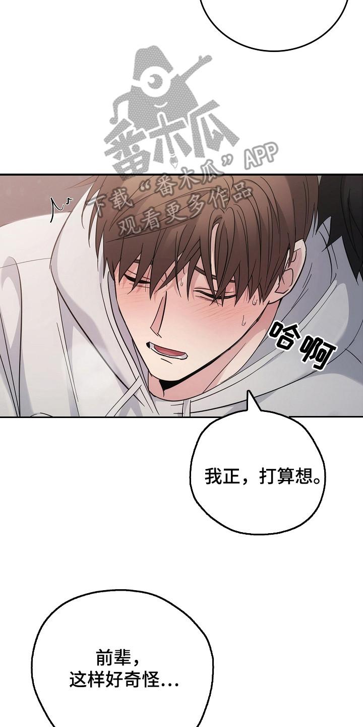 《被男人掌控生死》第112章：【第二季】需要放松 第2页