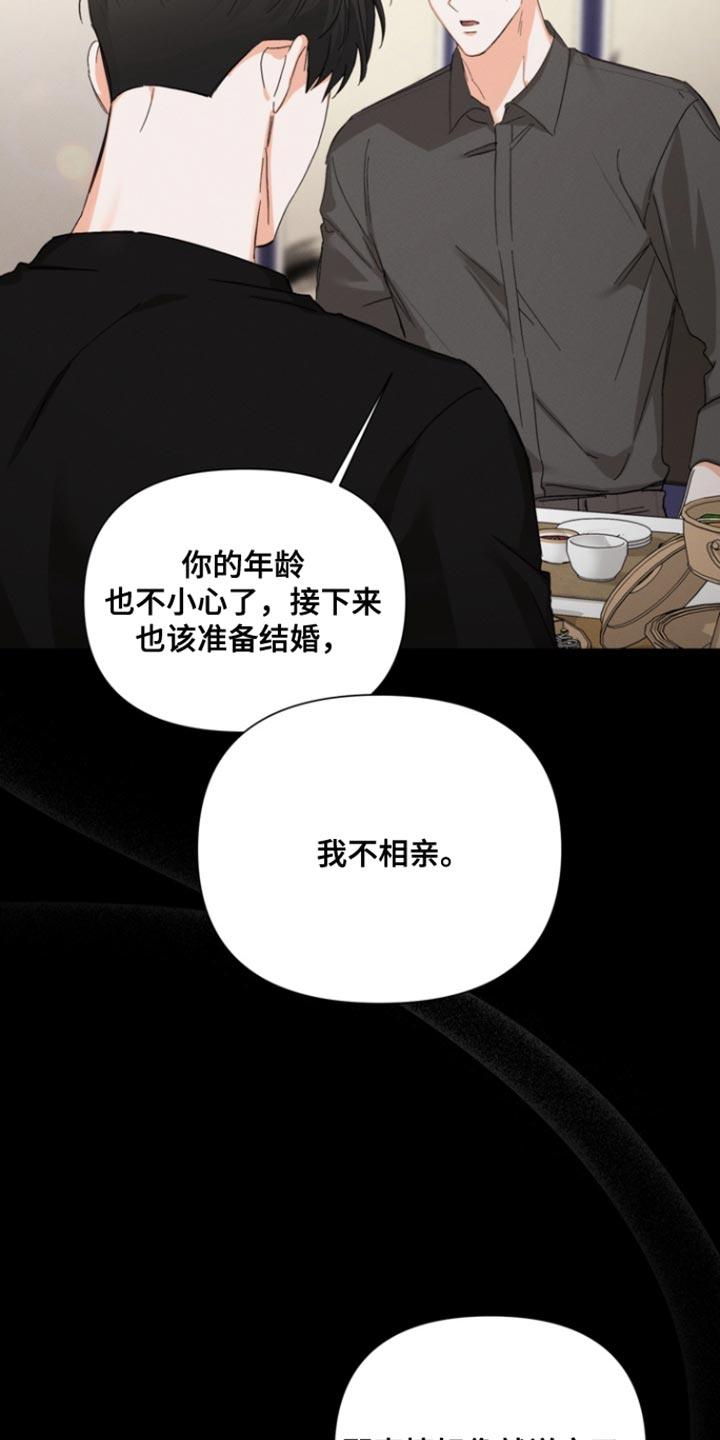 《逢九年》第113章：【第三季】那随便吧 第16页