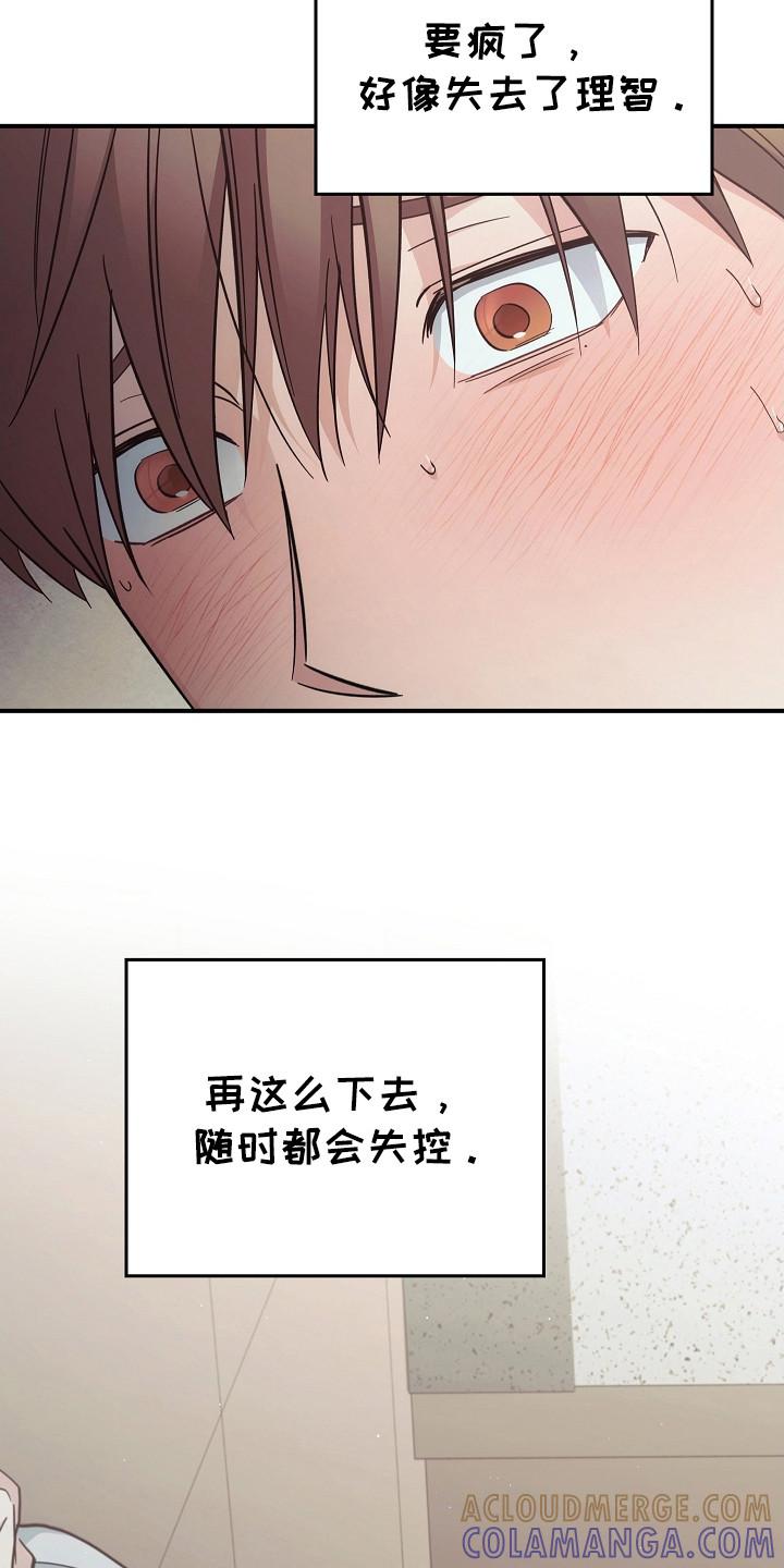 《被男人掌控生死》第113章：【第二季】要失控了 第3页