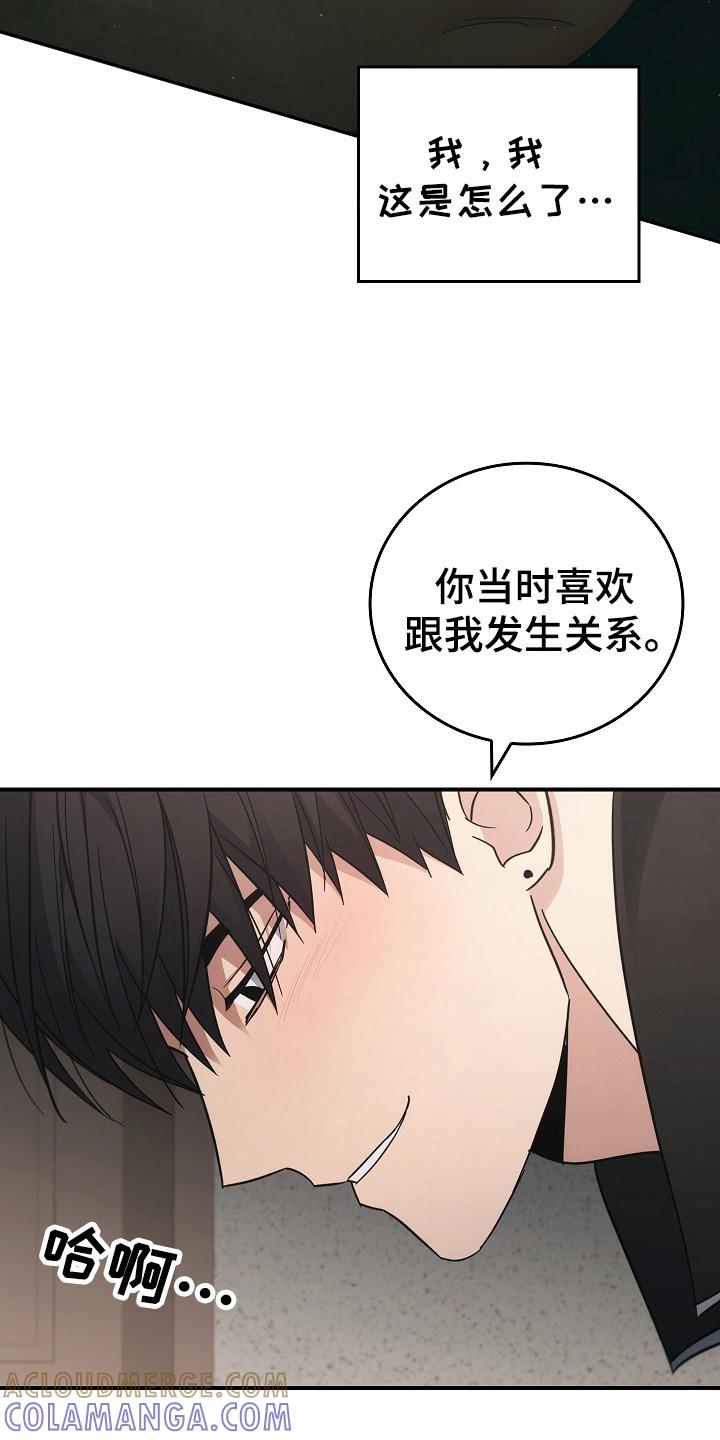 《被男人掌控生死》第113章：【第二季】要失控了 第5页