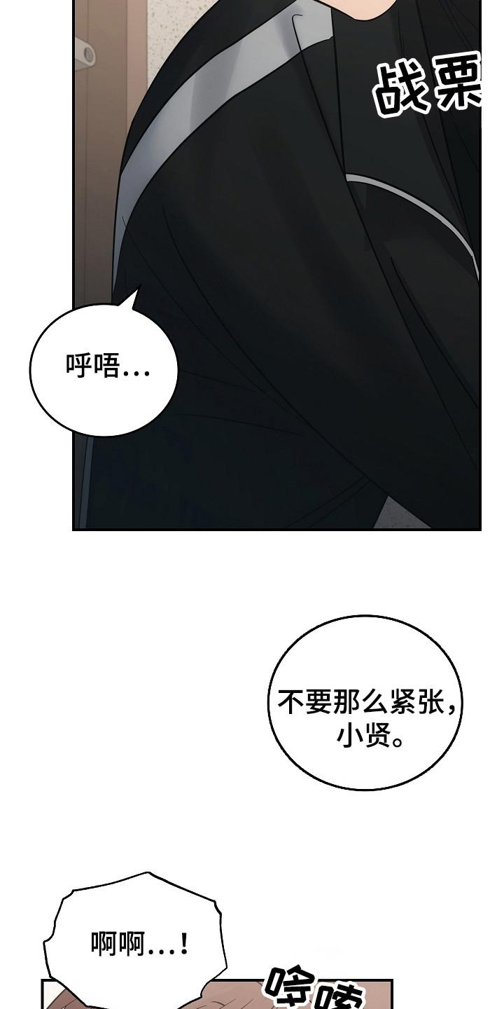 《被男人掌控生死》第113章：【第二季】要失控了 第12页
