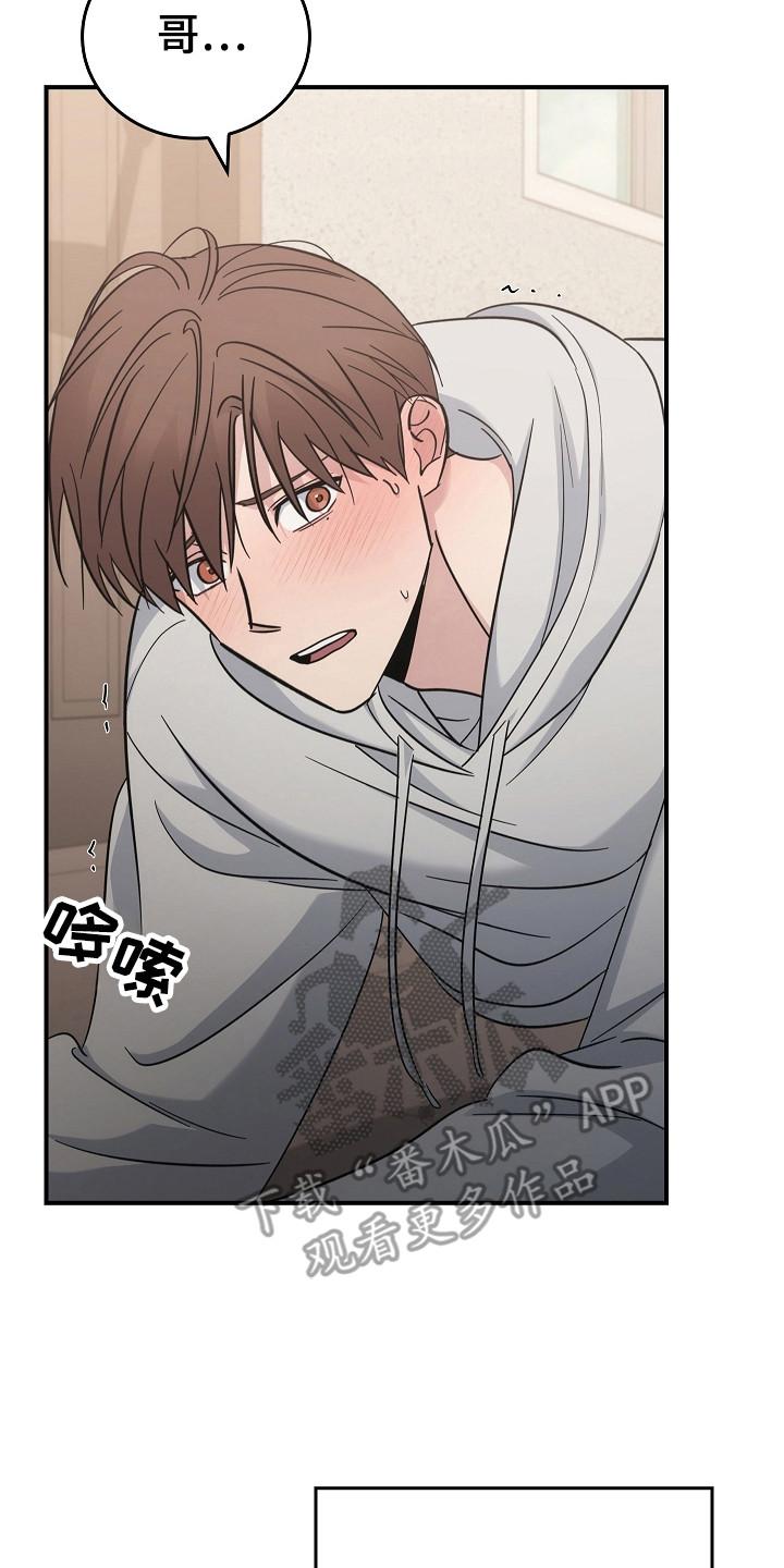 《被男人掌控生死》第113章：【第二季】要失控了 第2页