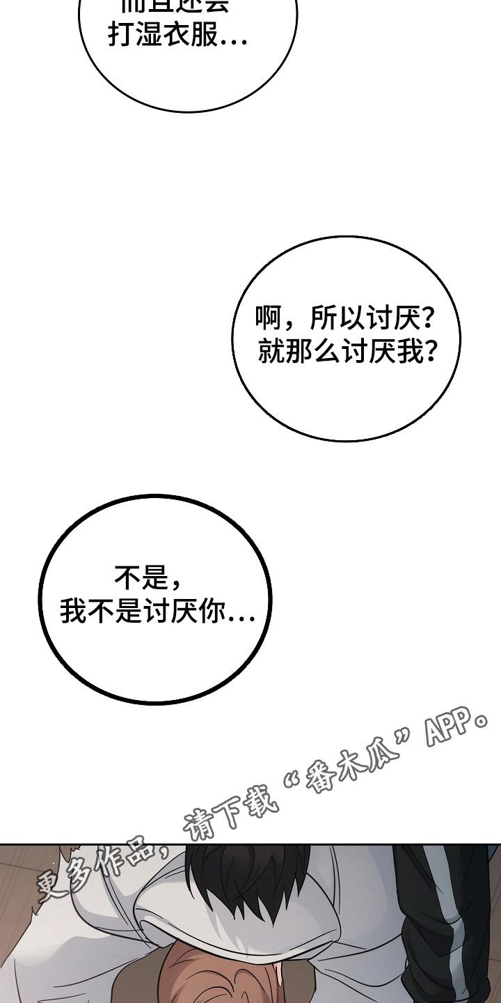 《被男人掌控生死》第113章：【第二季】要失控了 第10页