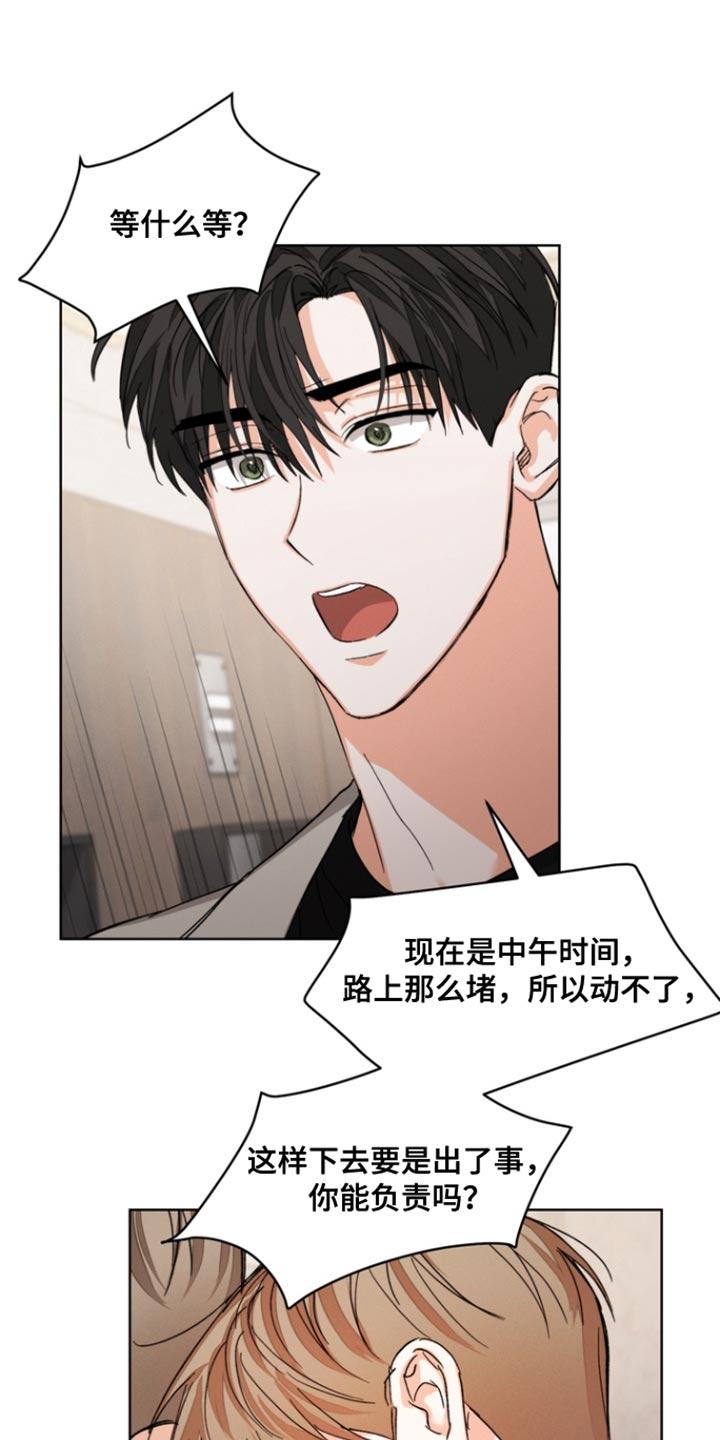 《逢九年》第113章：【第三季】那随便吧 第26页