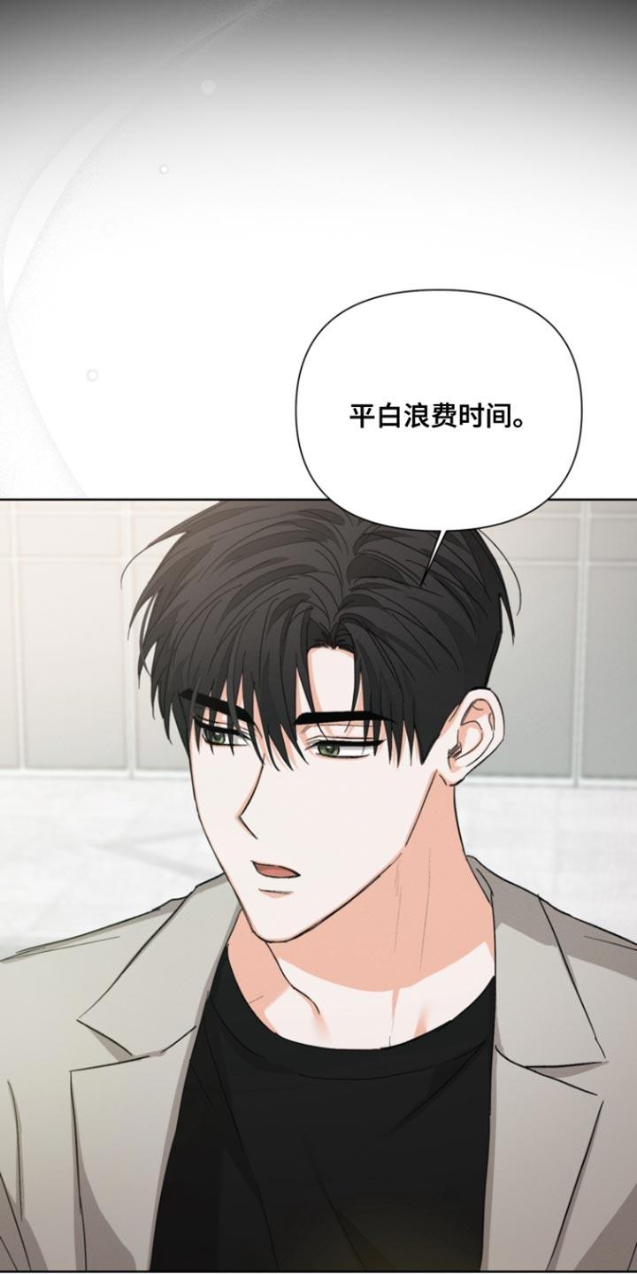 《逢九年》第113章：【第三季】那随便吧 第18页