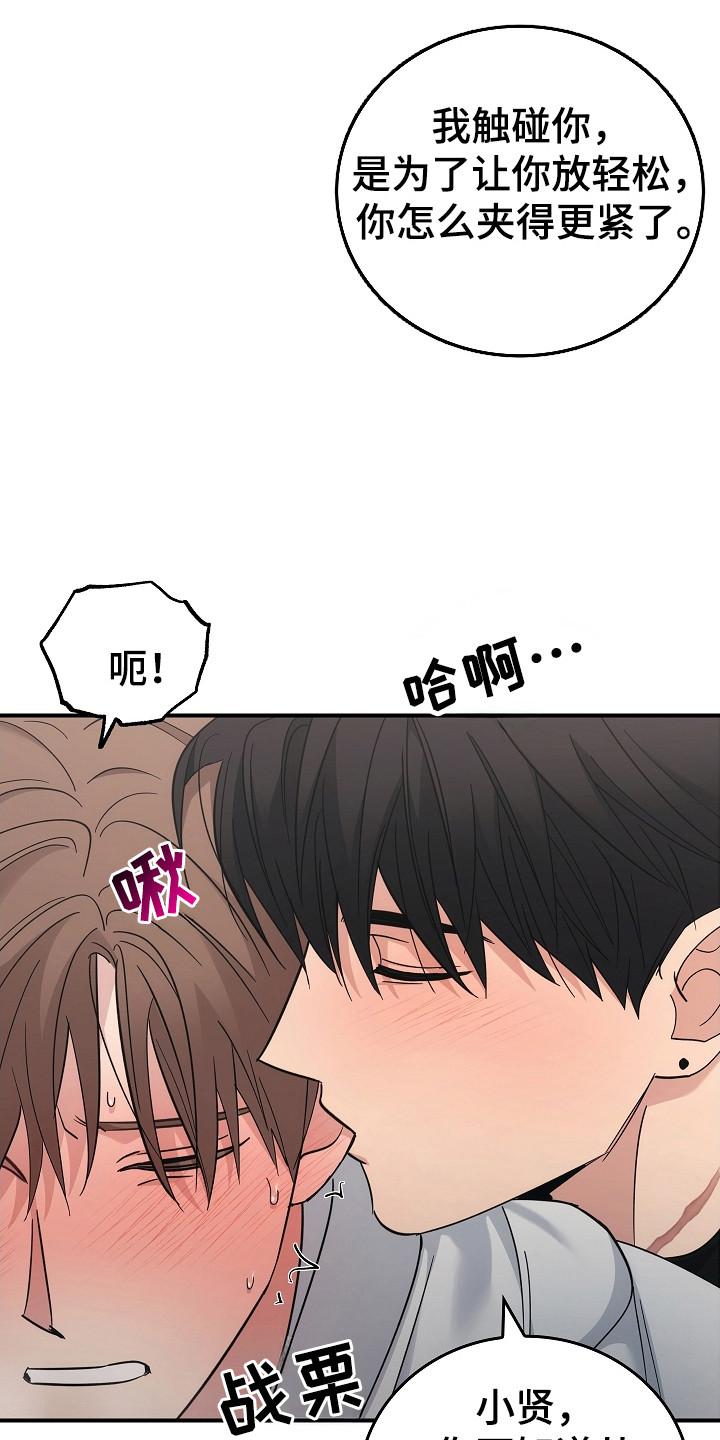 《被男人掌控生死》第113章：【第二季】要失控了 第14页