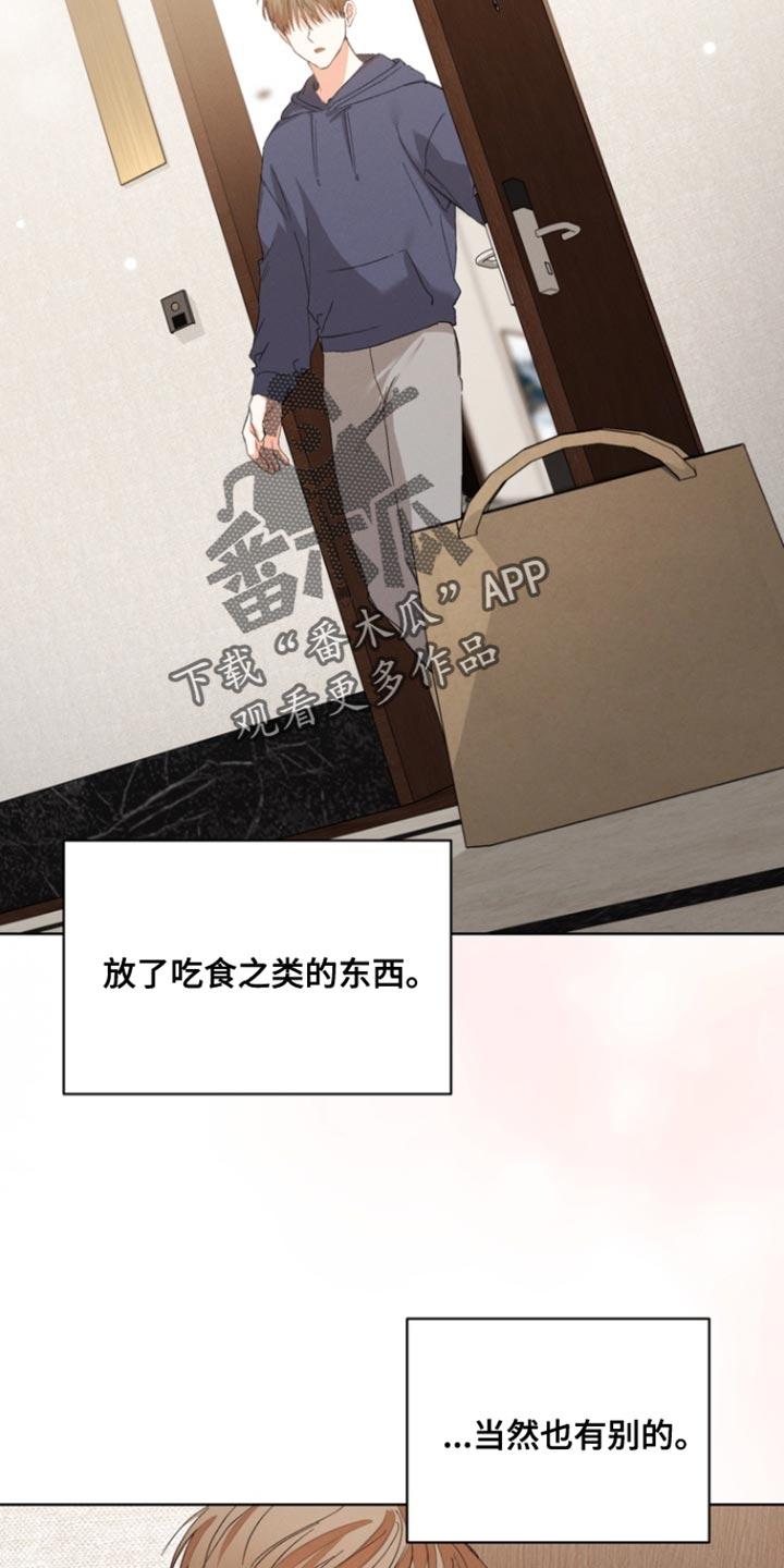 《逢九年》第113章：【第三季】那随便吧 第4页