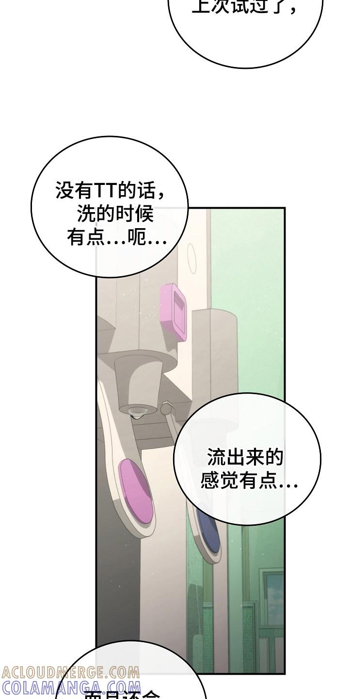 《被男人掌控生死》第113章：【第二季】要失控了 第9页