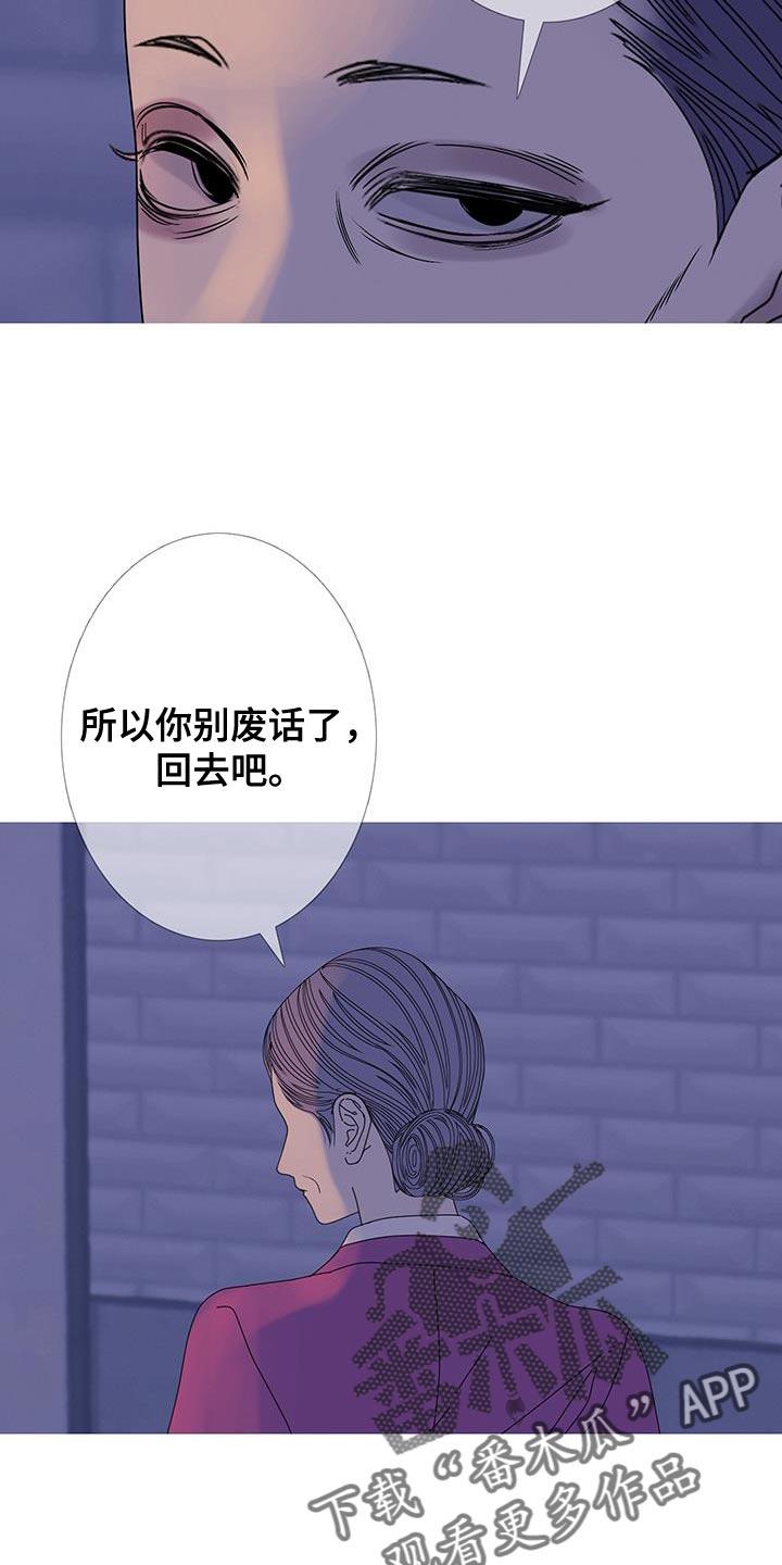 《鬼门关》第114章：【第二季】我们尽力了 第24页