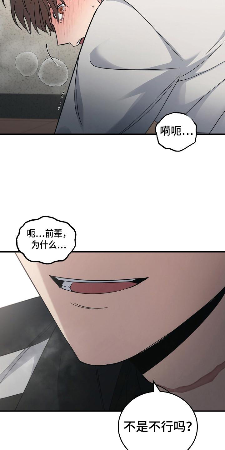 《被男人掌控生死》第114章：【第二季】决定去哪里 第6页