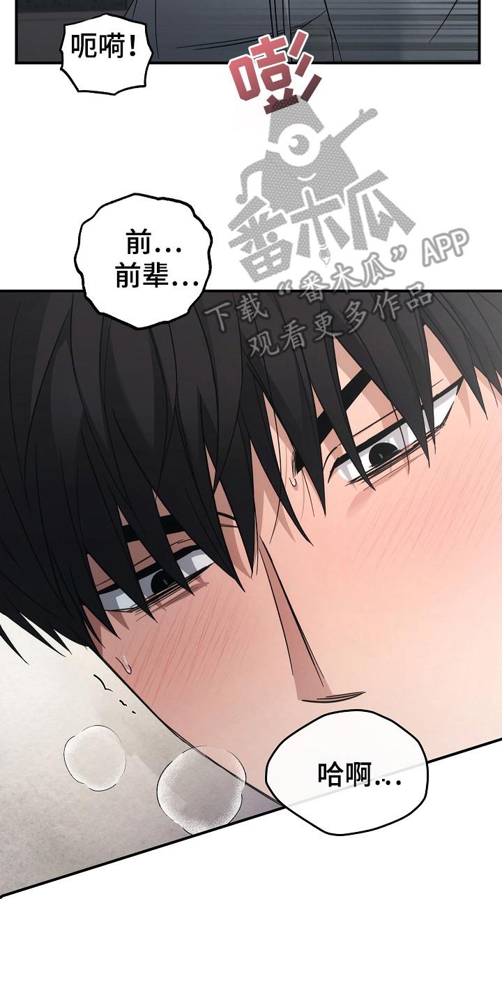 《被男人掌控生死》第114章：【第二季】决定去哪里 第18页