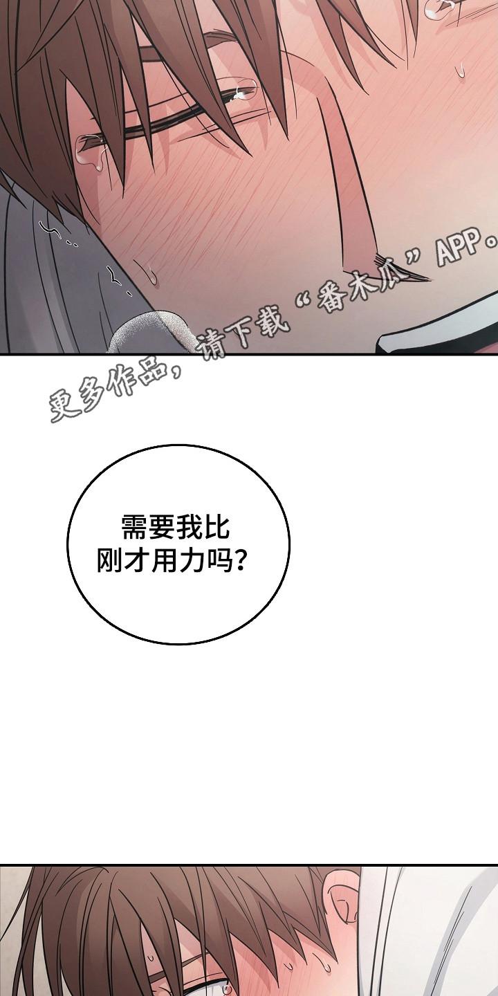 《被男人掌控生死》第114章：【第二季】决定去哪里 第10页