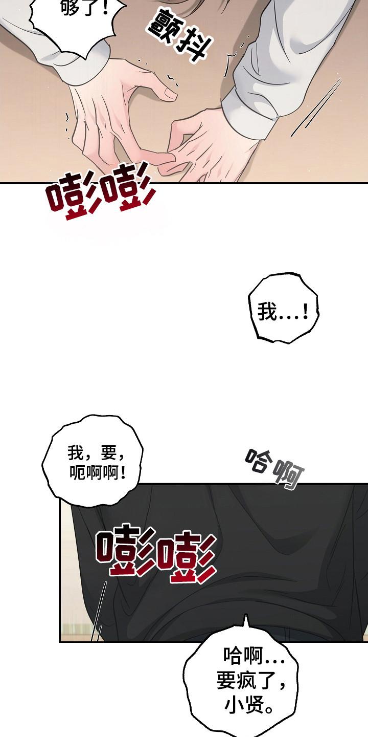 《被男人掌控生死》第114章：【第二季】决定去哪里 第16页