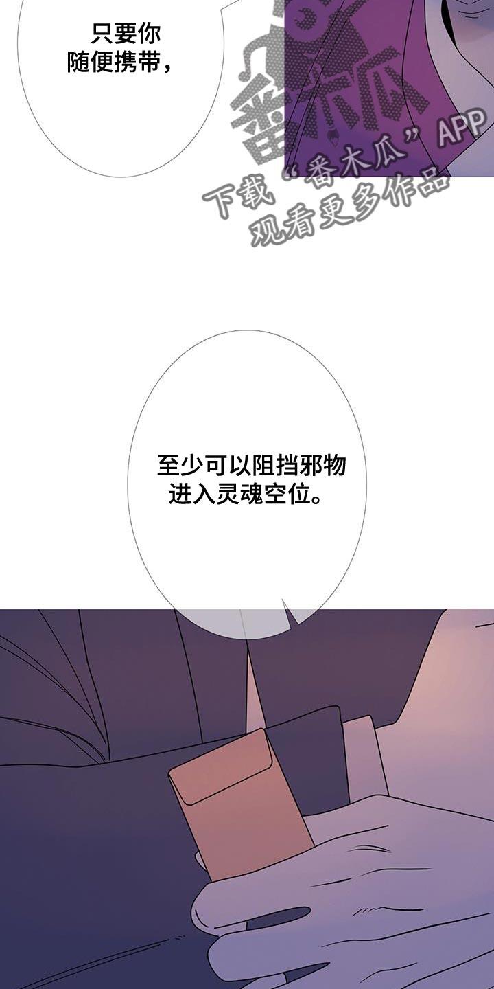 《鬼门关》第114章：【第二季】我们尽力了 第16页