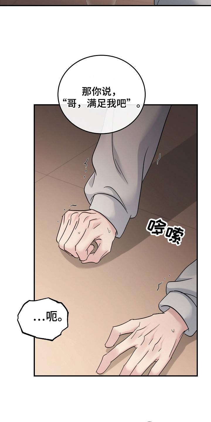 《被男人掌控生死》第114章：【第二季】决定去哪里 第12页