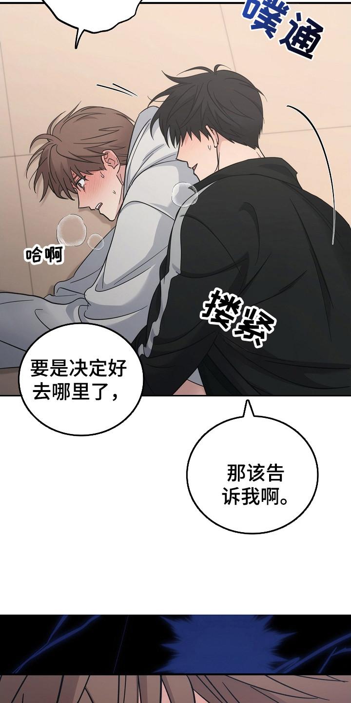 《被男人掌控生死》第114章：【第二季】决定去哪里 第20页