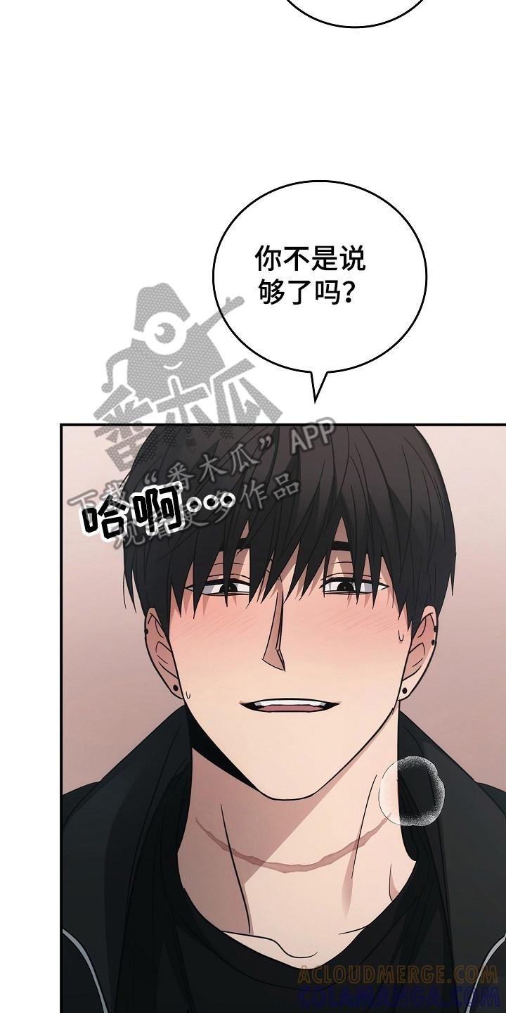 《被男人掌控生死》第114章：【第二季】决定去哪里 第7页