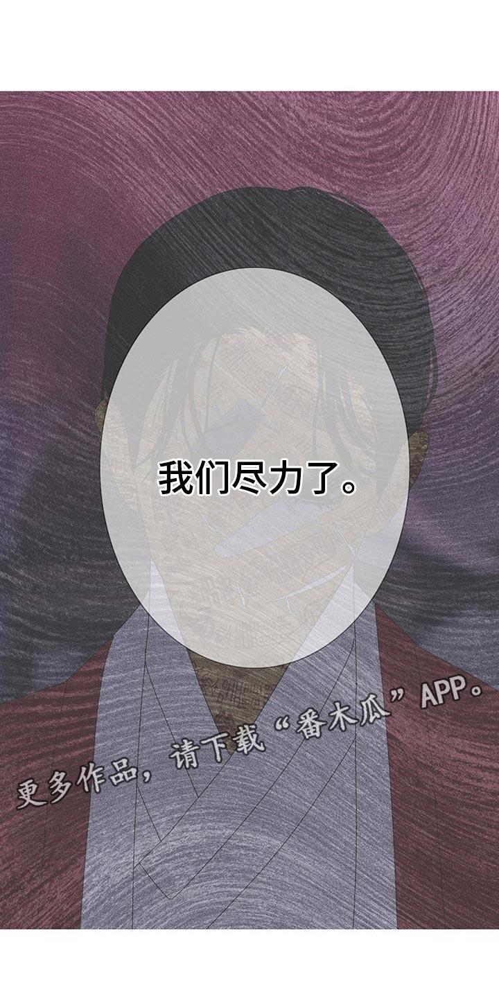 《鬼门关》第114章：【第二季】我们尽力了 第26页
