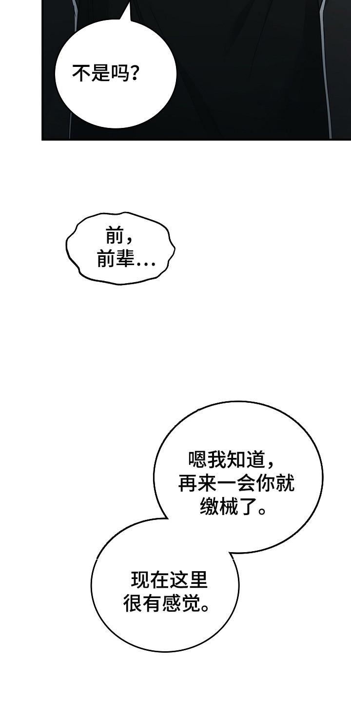 《被男人掌控生死》第114章：【第二季】决定去哪里 第8页