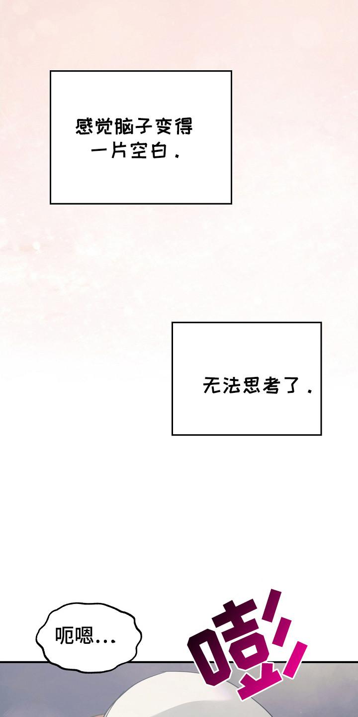 《被男人掌控生死》第114章：【第二季】决定去哪里 第4页