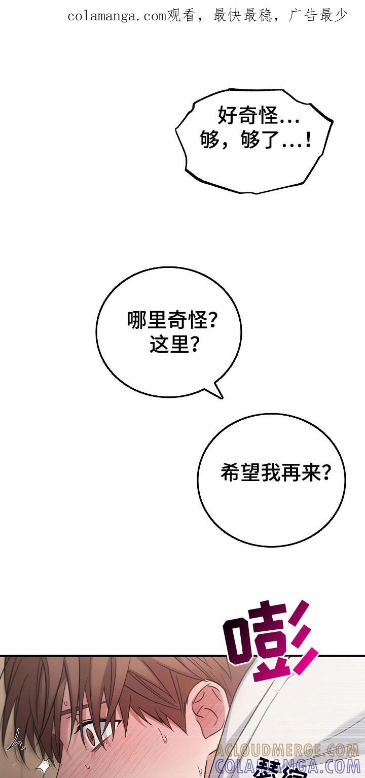 《被男人掌控生死》第114章：【第二季】决定去哪里 第1页