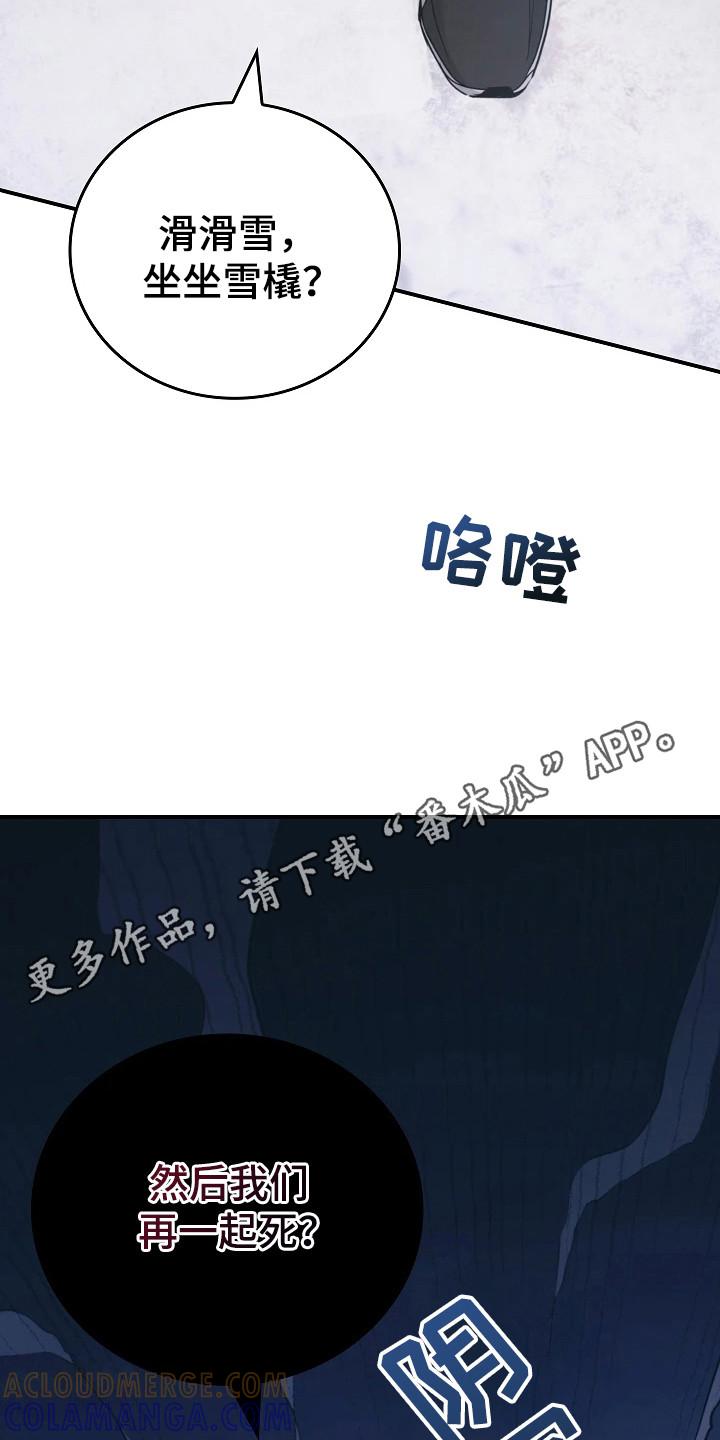 《被男人掌控生死》第115章：【第二季】自行车 第31页