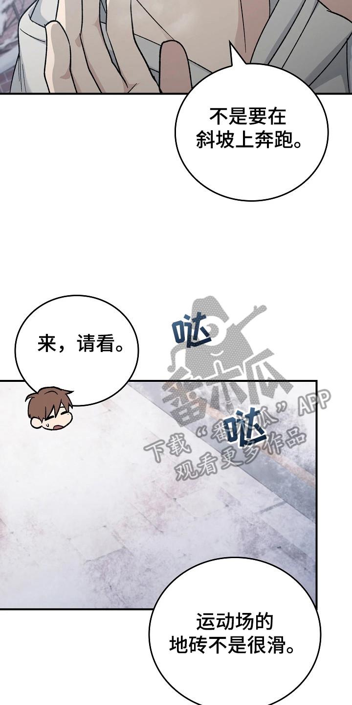 《被男人掌控生死》第115章：【第二季】自行车 第34页