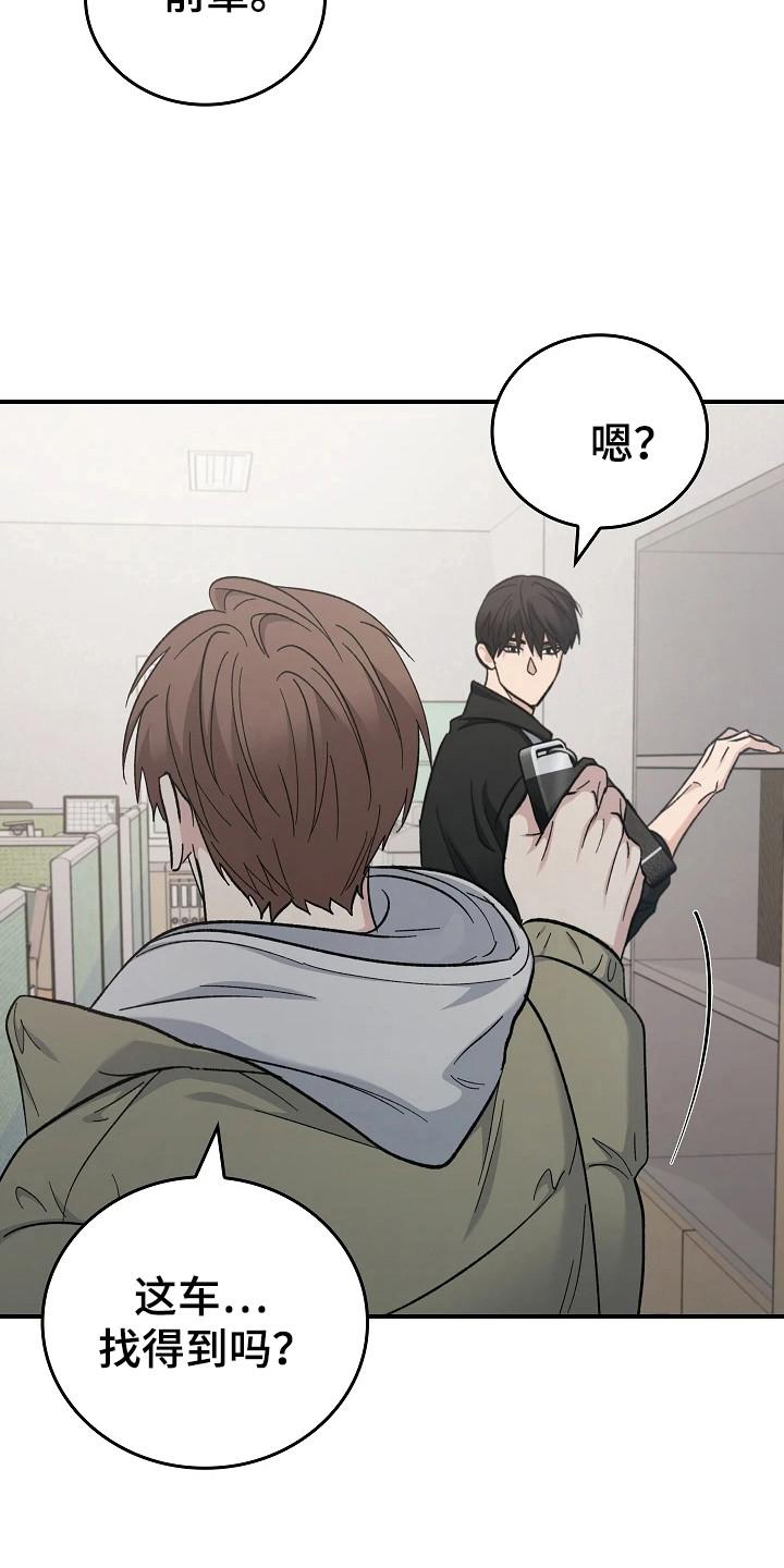 《被男人掌控生死》第115章：【第二季】自行车 第12页