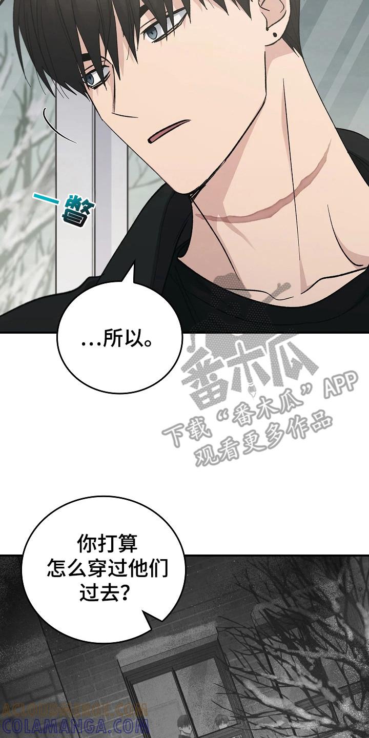 《被男人掌控生死》第115章：【第二季】自行车 第7页