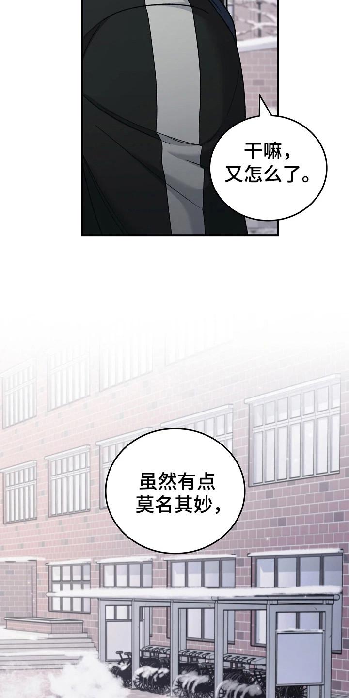 《被男人掌控生死》第115章：【第二季】自行车 第24页