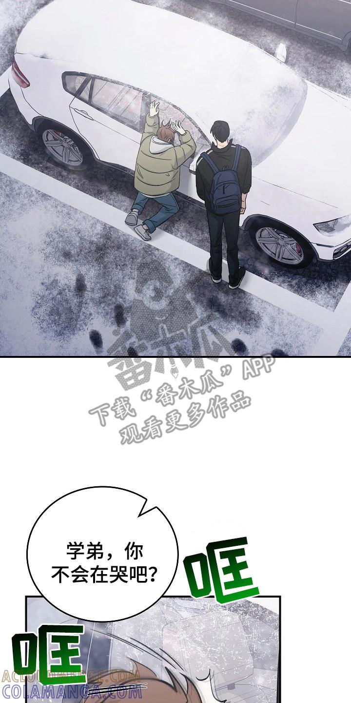 《被男人掌控生死》第115章：【第二季】自行车 第15页