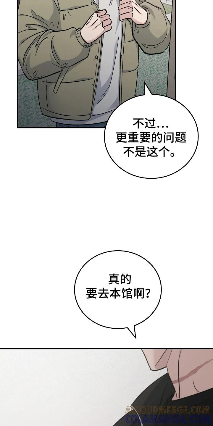 《被男人掌控生死》第115章：【第二季】自行车 第3页