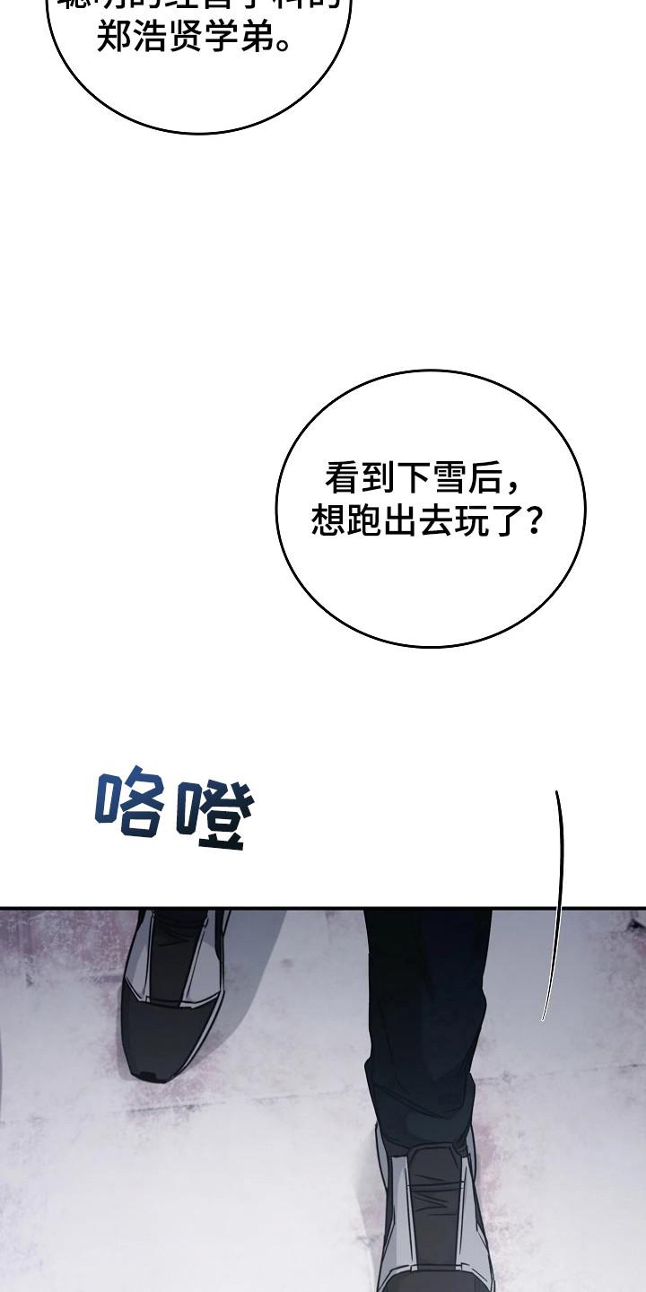 《被男人掌控生死》第115章：【第二季】自行车 第30页