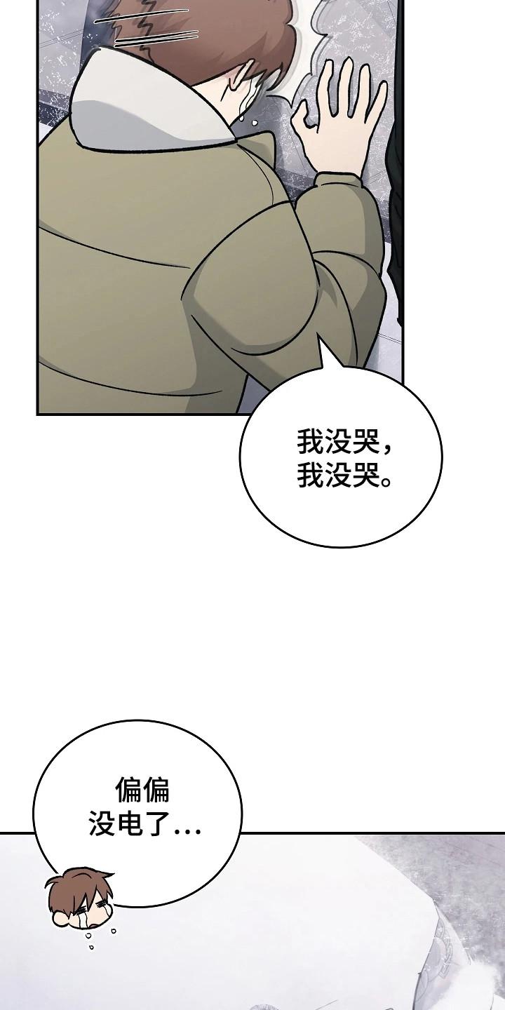 《被男人掌控生死》第115章：【第二季】自行车 第16页