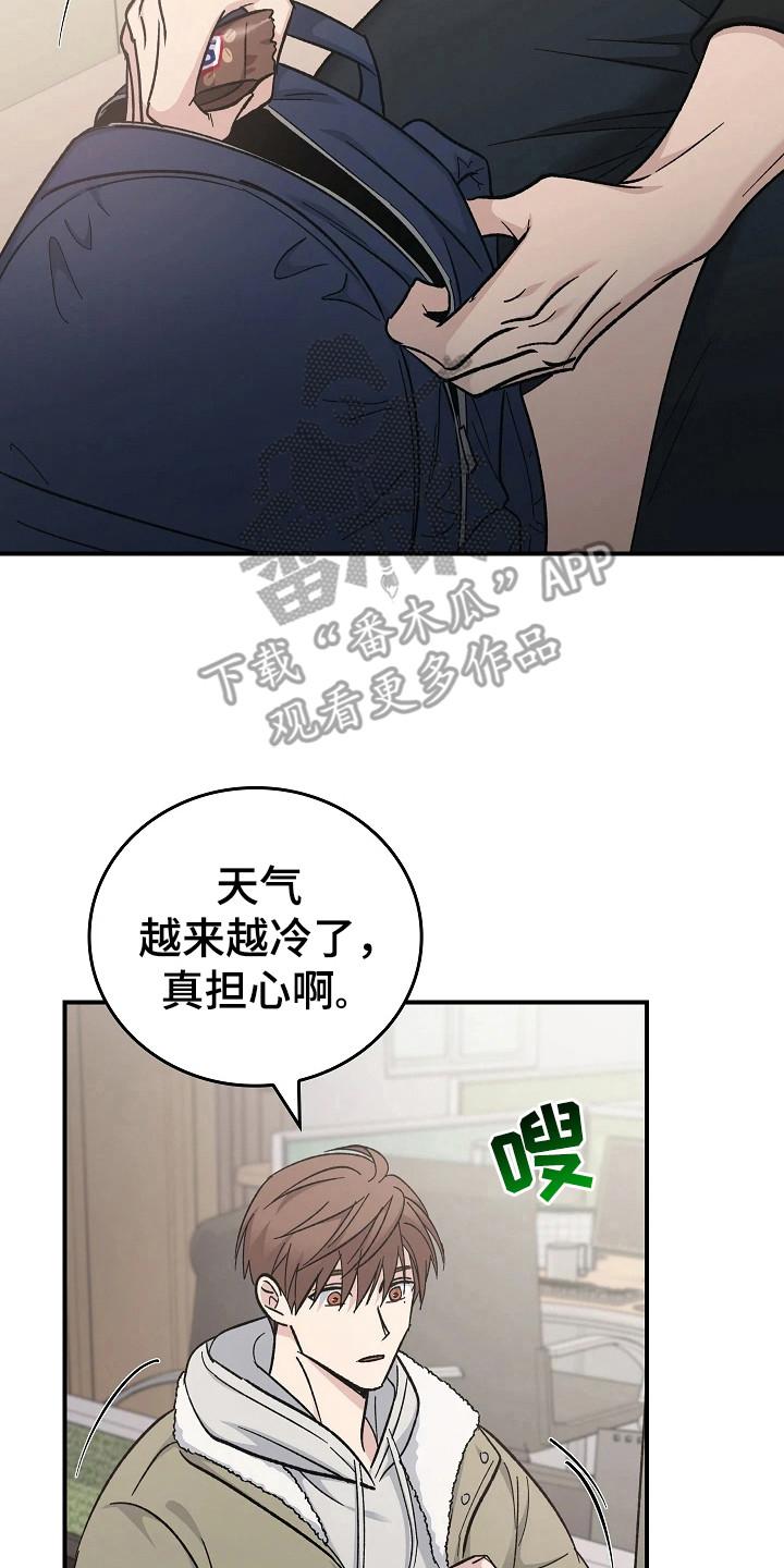 《被男人掌控生死》第115章：【第二季】自行车 第2页