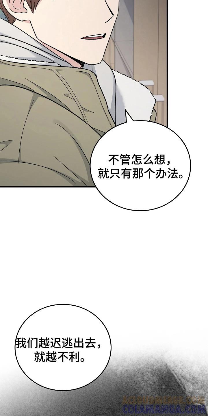 《被男人掌控生死》第115章：【第二季】自行车 第5页