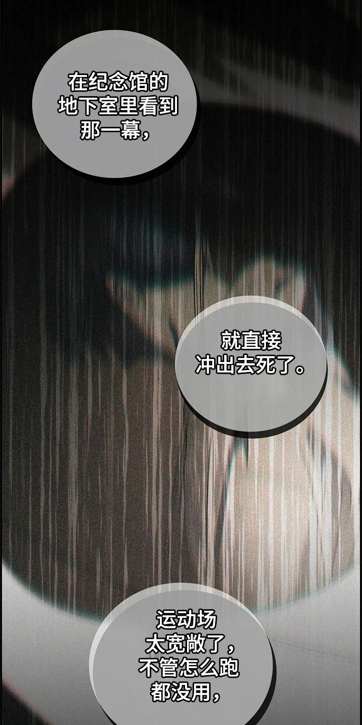 《被男人掌控生死》第115章：【第二季】自行车 第20页