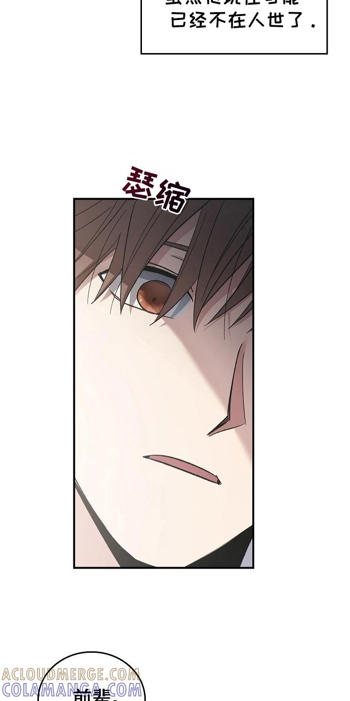 《被男人掌控生死》第115章：【第二季】自行车 第11页