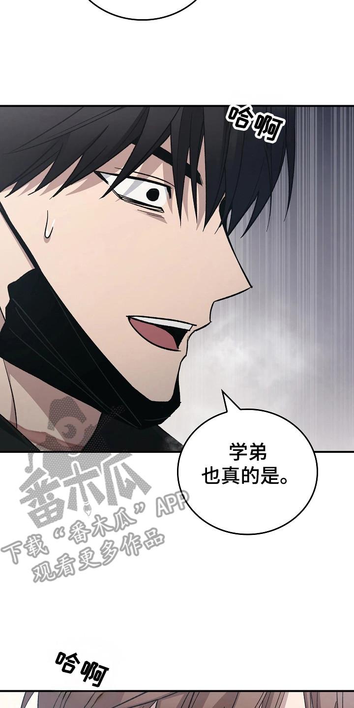 《被男人掌控生死》第116章：【第二季】只是猜测 第2页